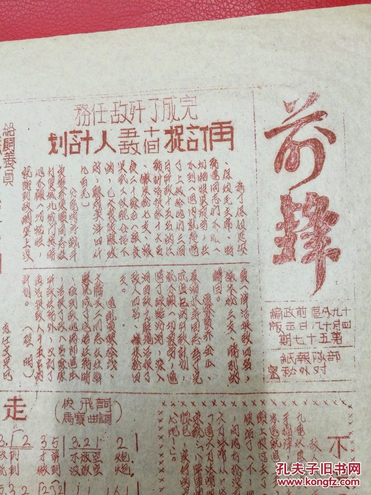 1947年太岳军区第十九军分区前锋第57期完成歼敌任务互助好快板苏仕文