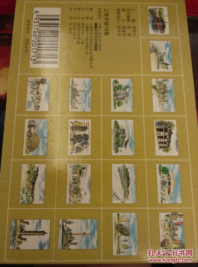 上海风光明信片上海手绘18景