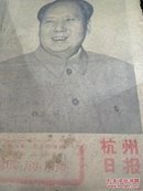 1970年1月7月8月存三月文革杭州日报合订本厚本多毛主席大幅通红标题照片少见珍藏馆藏报纸F209