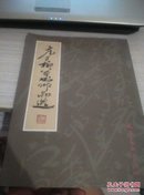 亢万柏草书作品选（有水印）