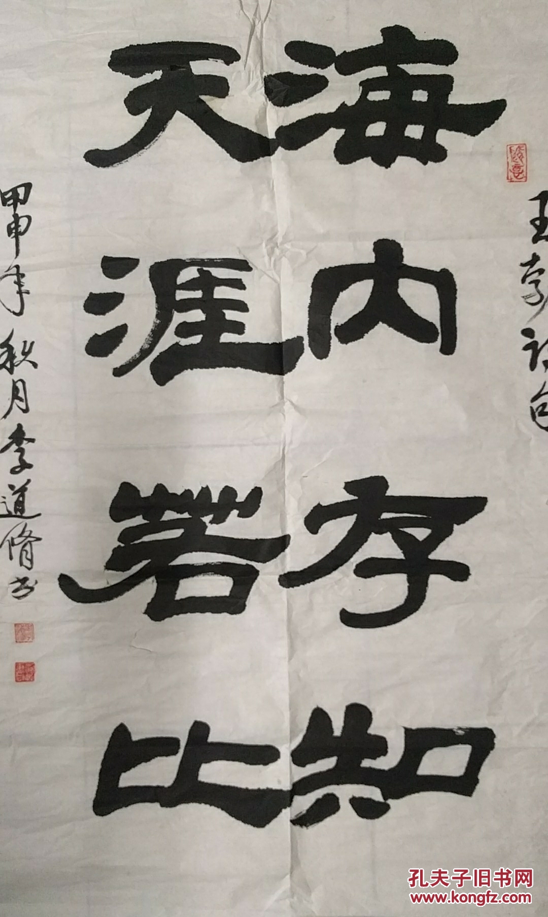 淄博著名书法家李道修书法4尺整