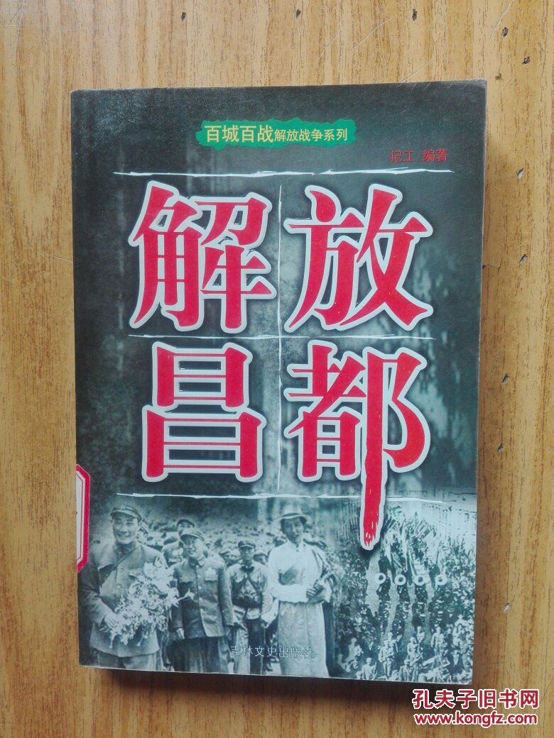 解放昌都百城百战解放战争系列