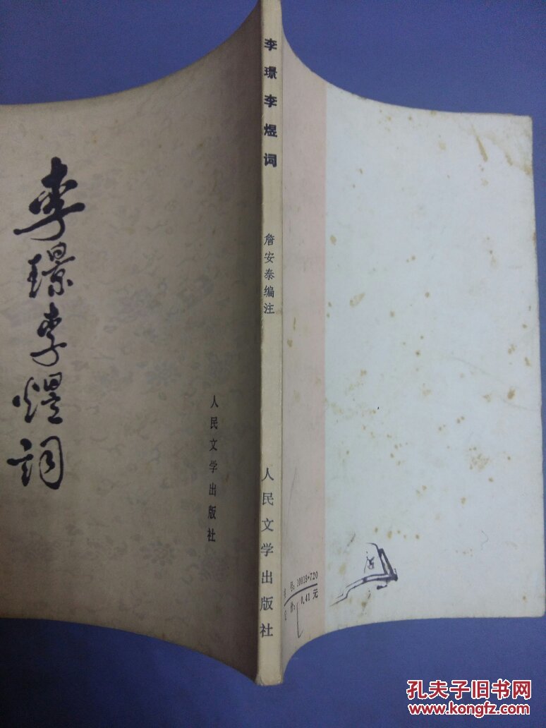 李璟李煜词,(32开)