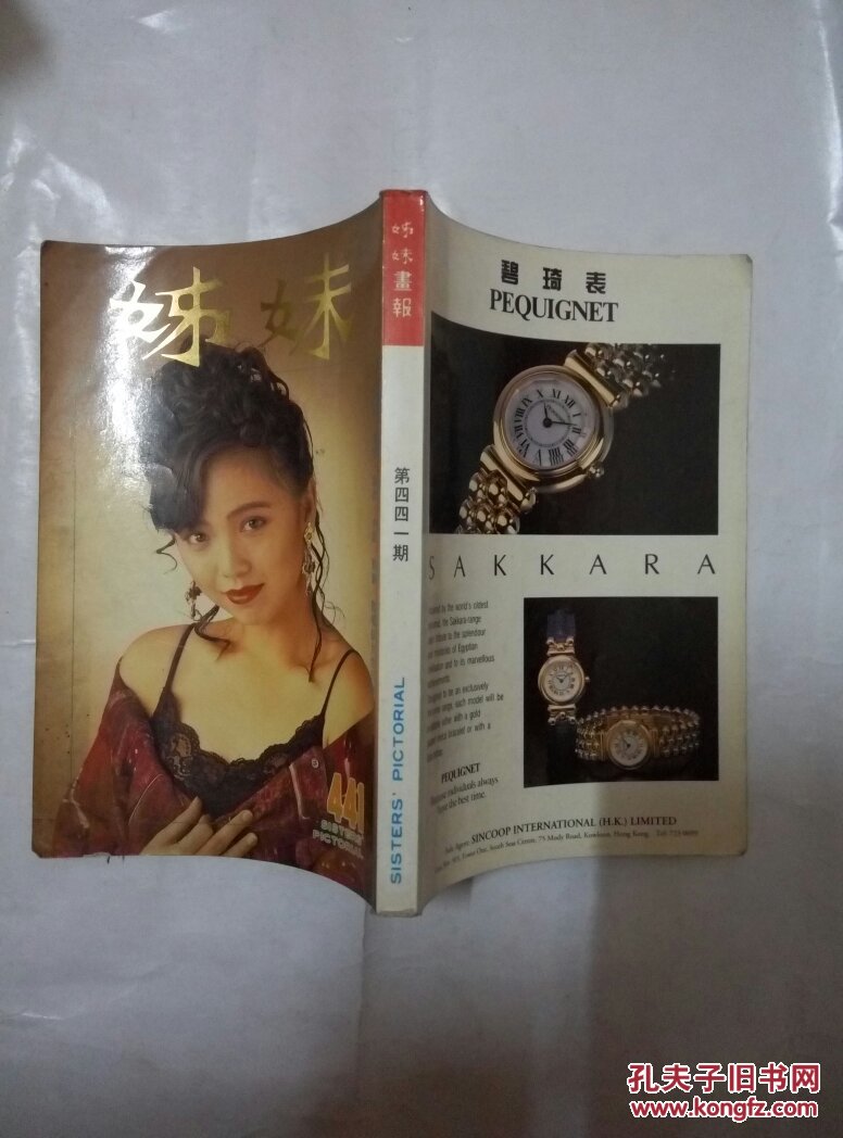 【图】姊妹画报 441_杂志社_孔夫子旧书网