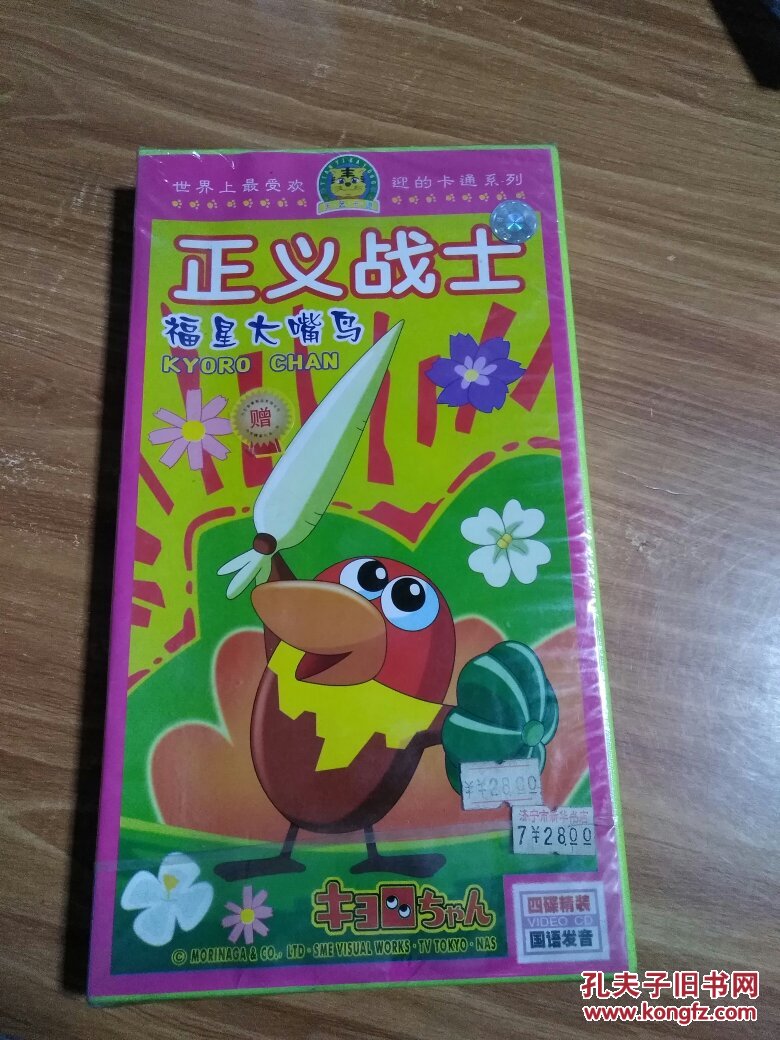 正义战士 福星大嘴鸟 四碟装cd