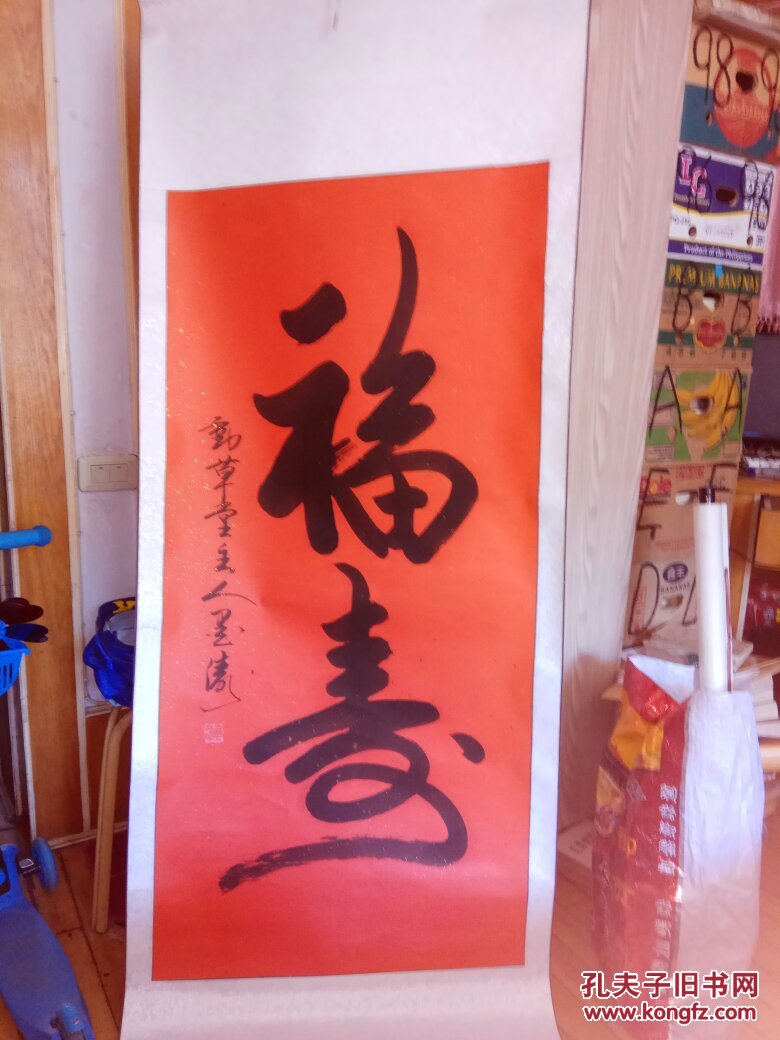 著名书法家 墨涛 书法一幅