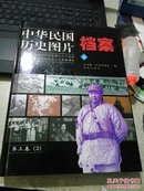 中华民国历史图片档案 8