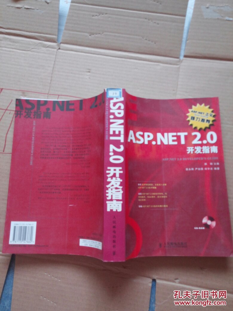 ASP.NET 2.0开发指南（附） 郝刚  ，袁永刚，严治国，何宇光   人民邮电出版社