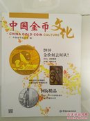中国金币文化2016年第1辑