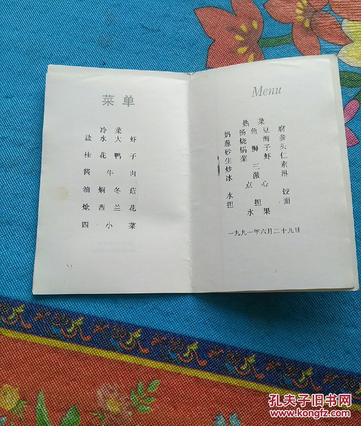 人民大会堂菜单 15