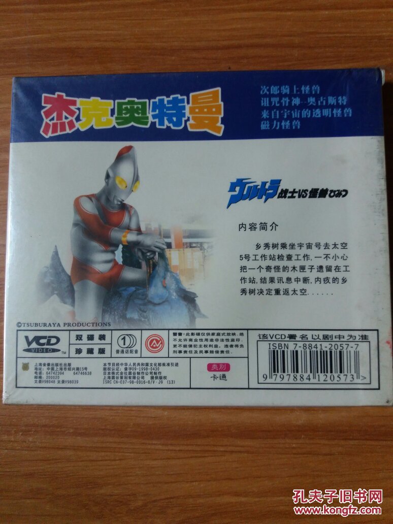 杰克奥特曼次郎骑上怪兽2碟装vcd珍藏版普通话配音