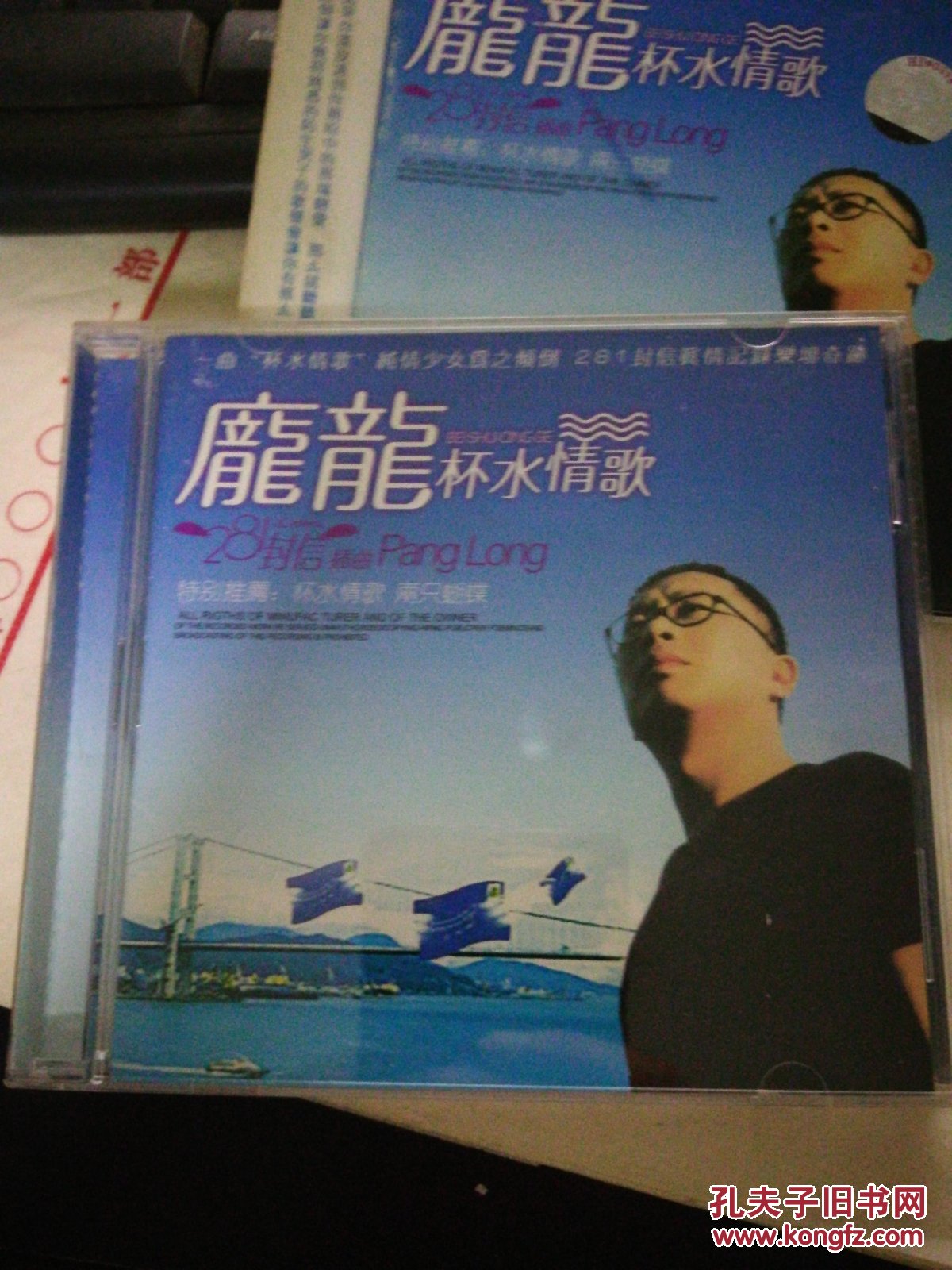 庞龙杯水情歌vcd光盘极品音质原版引进