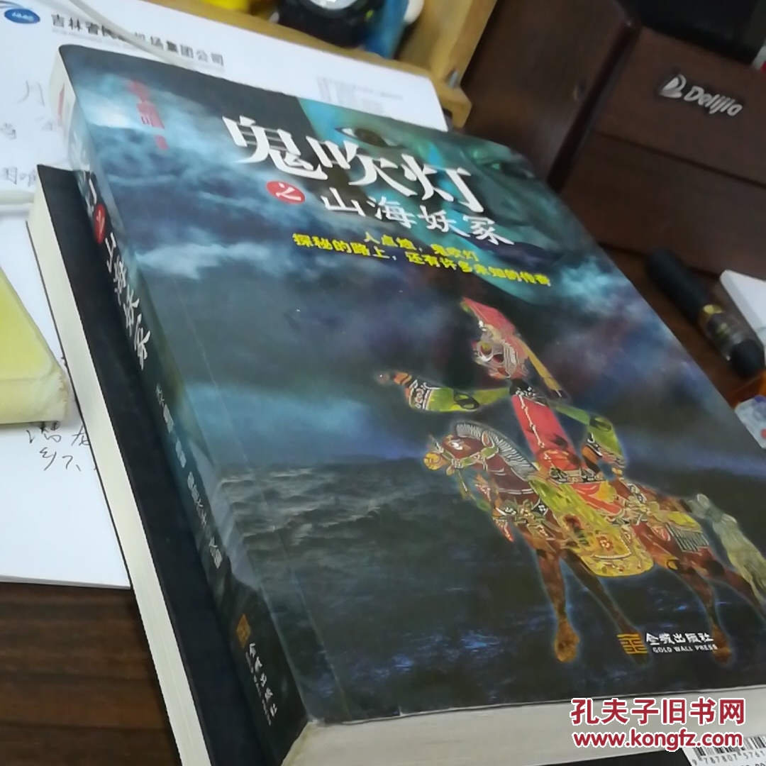 鬼吹灯之山海妖冢