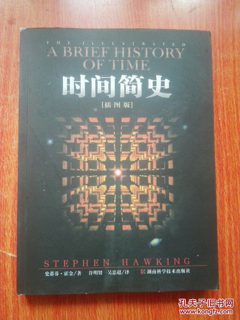 时间简史(插图版 现货