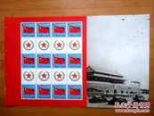1949-2009国庆大阅兵八一军徽个19国旗个性化邮票版票