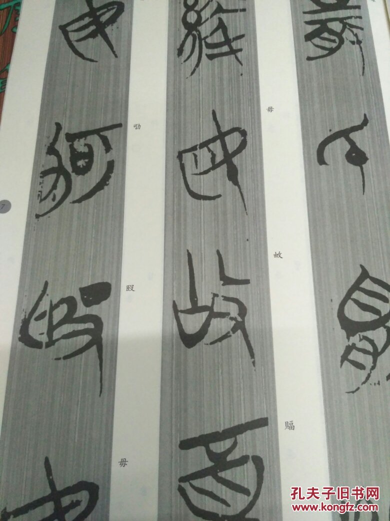 楚简精选字帖一