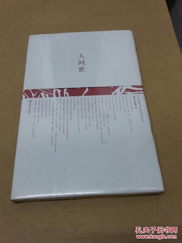 人间世