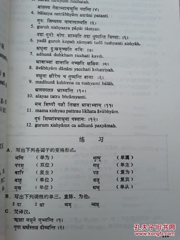 梵语课本