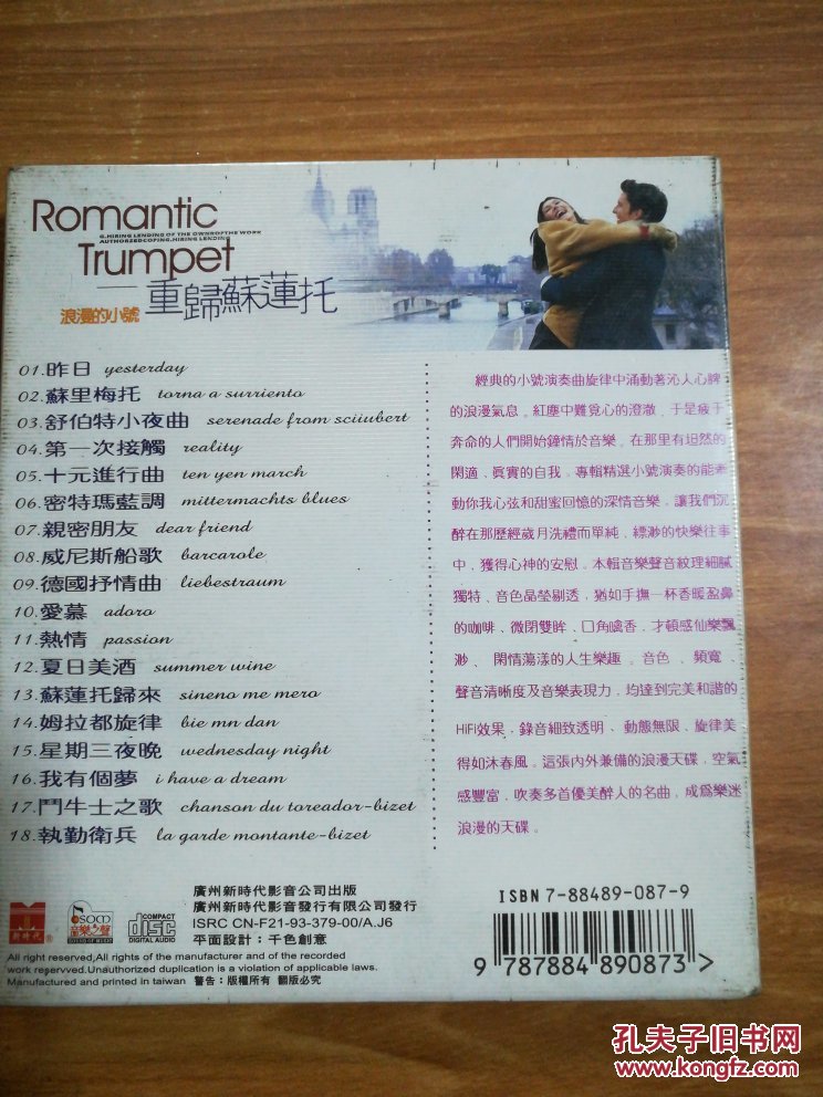 音乐之声 重归苏莲托 cd