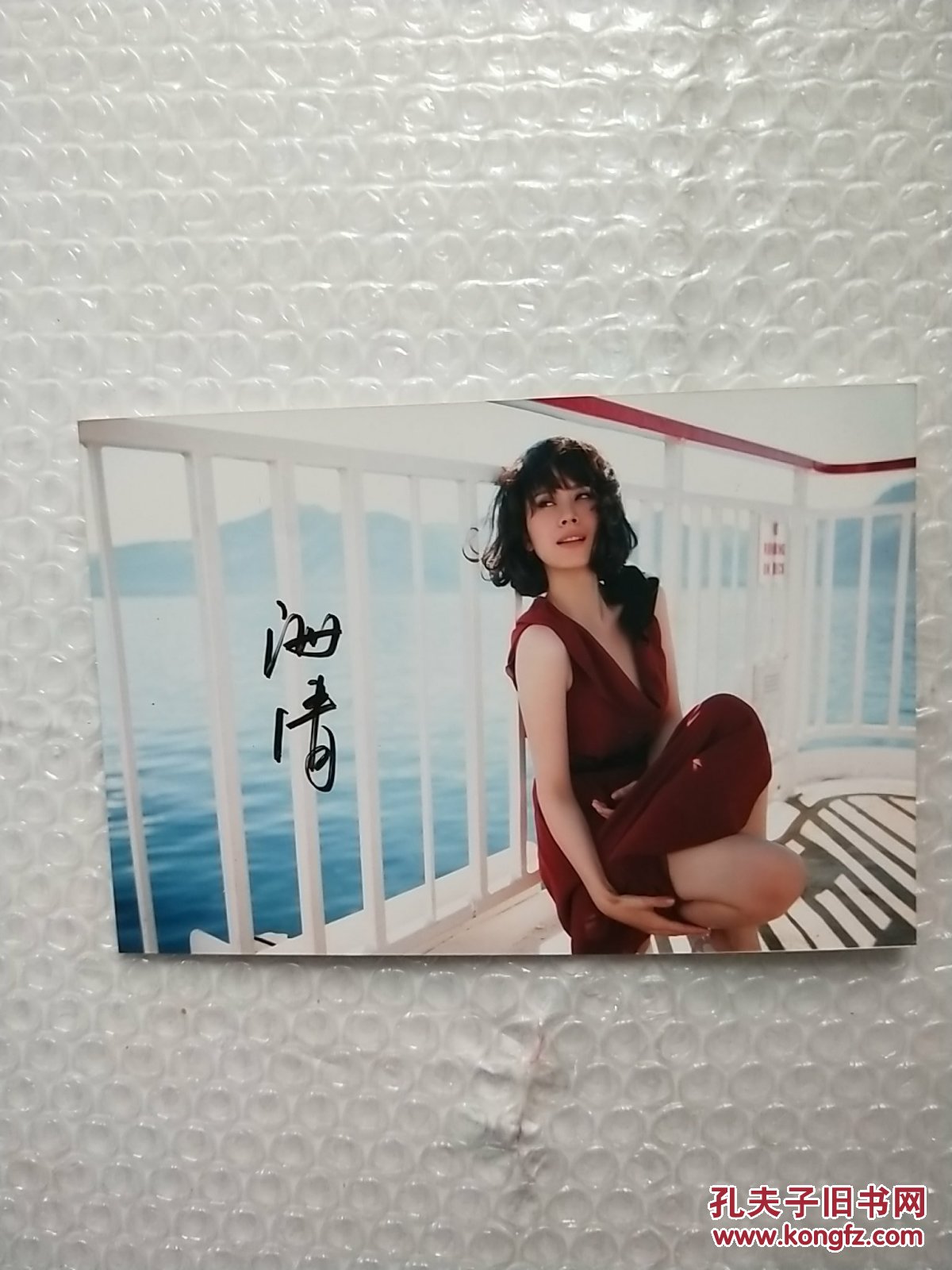 海清照片 签名