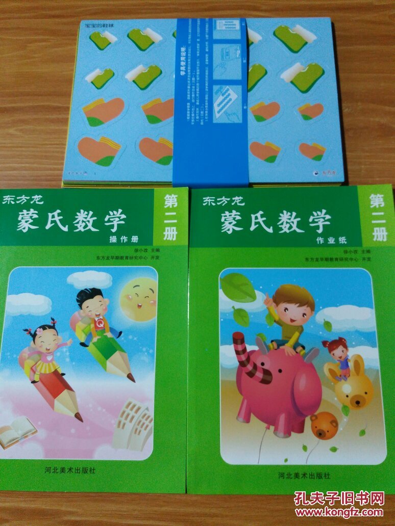 东方龙 蒙氏数学 第二册(操作册,作业纸,卡片)