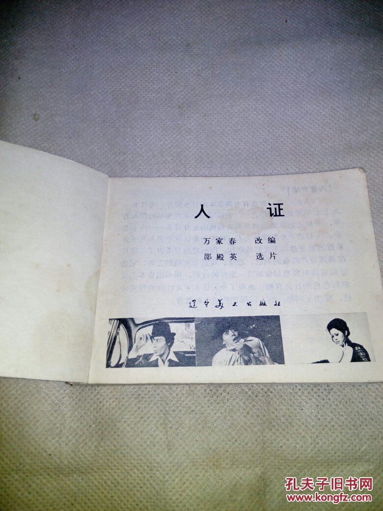 人证(1版1印)