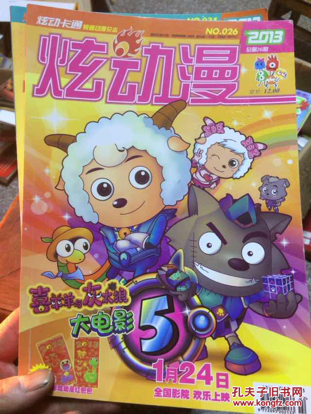 炫动漫 2013 26