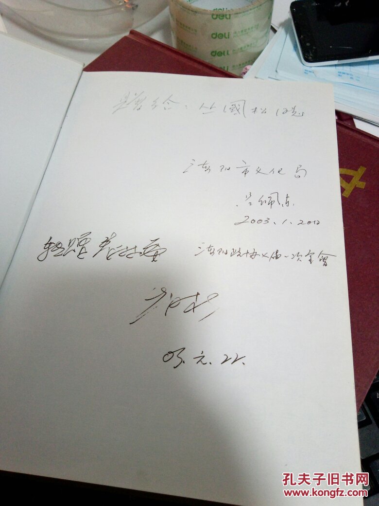 海阳嘴子前(有海阳政协,文化局领导签名)