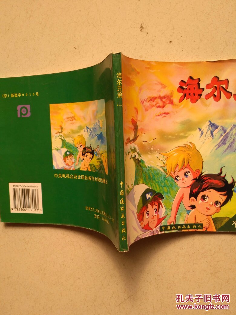 海尔兄弟(一)第1-5集