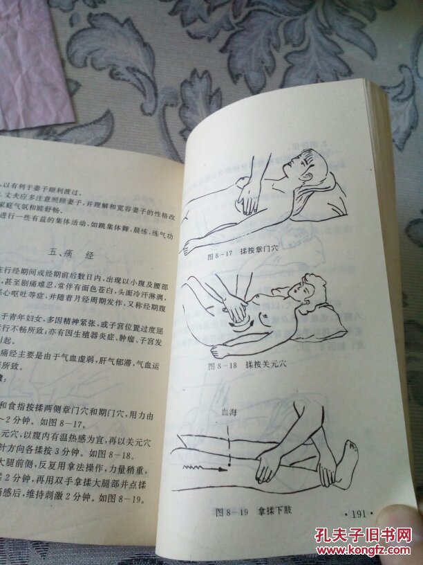 夫妻生活保健按摩