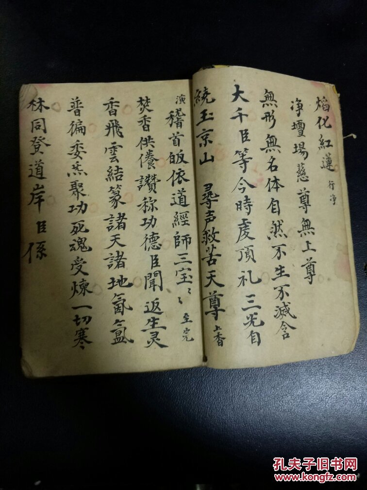 道教手抄 b4479 道门超生受炼金科救苦法事,超炼驱魔大法,甘露法食