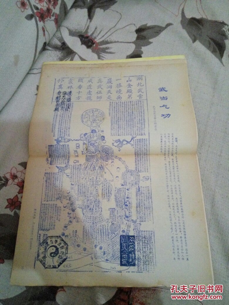 1总第5期(8品16开48页有红笔圈点勾画笔迹字迹封二录《内经图》一幅