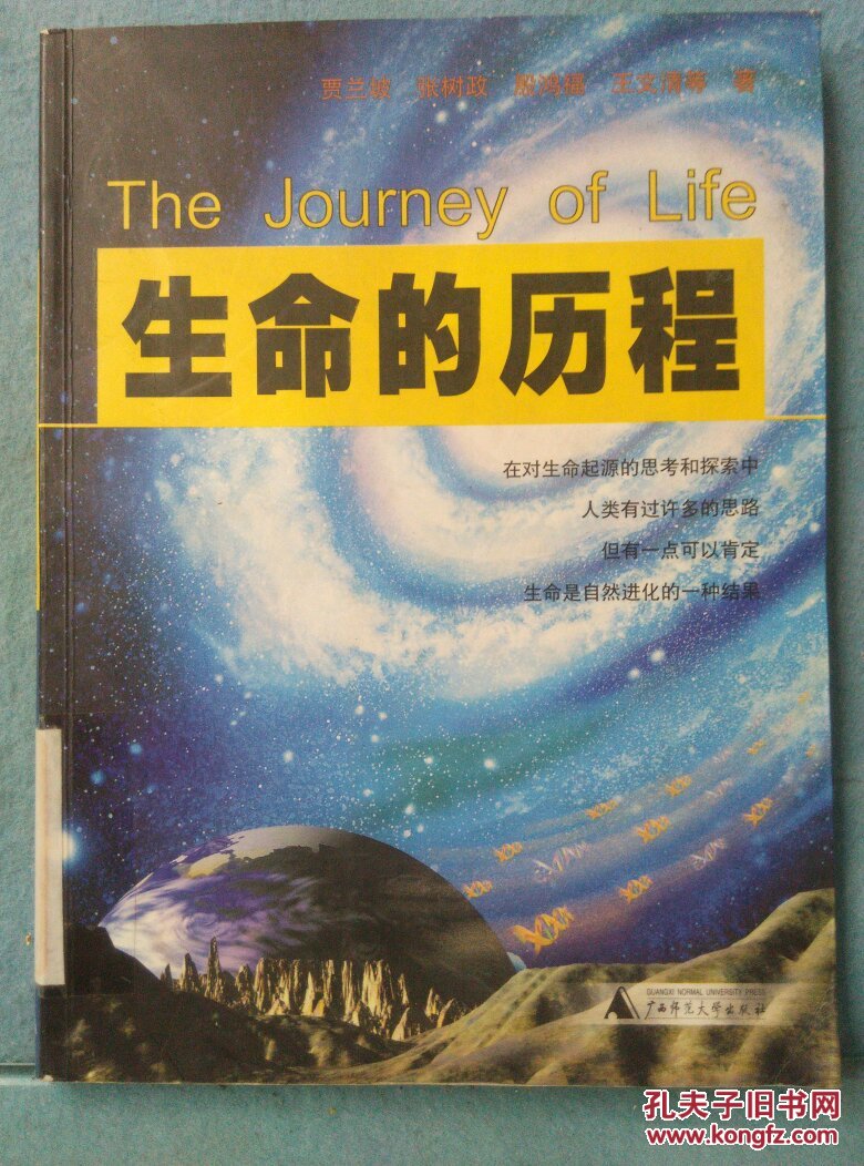 生命的历程(馆藏)_贾兰坡等著_孔夫子旧书网