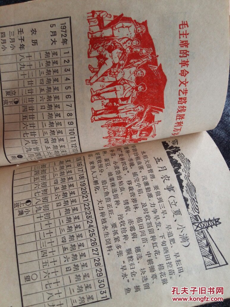 农历,(64开)1972年