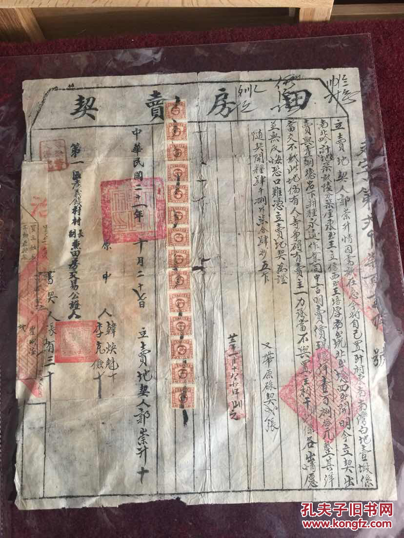 山西省吕梁市文水县民国二十一年田房卖契完整房契地契附粘一小份纵50