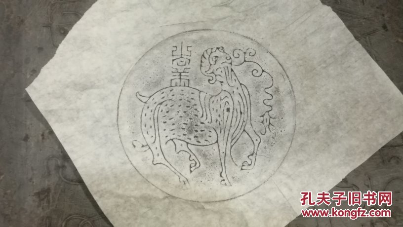 汉代尚羊铭文汉羊纹拓片,从汉代青铜器上招印下来