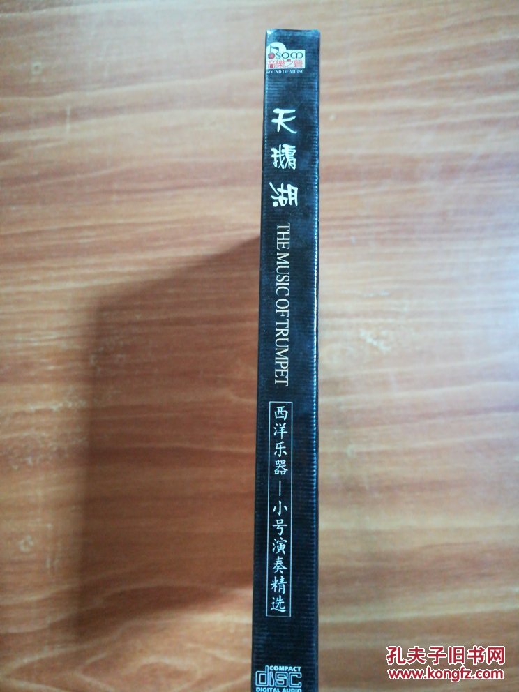 音乐之声 西洋乐器-小号演奏精选 天鹅湖 cd
