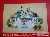 上海迪士尼度假区明信片  中国集邮总公司发行  精美卡通片