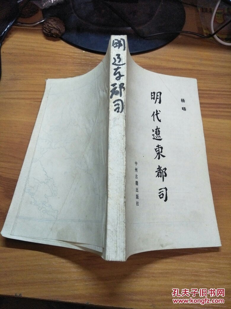 明代辽东都司(少个书皮)