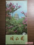 中国北京.颐和园（颐和园游览示意图）80年代 长4开折页 精美老照片