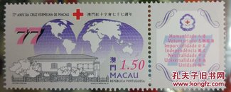 澳门红十字会邮票