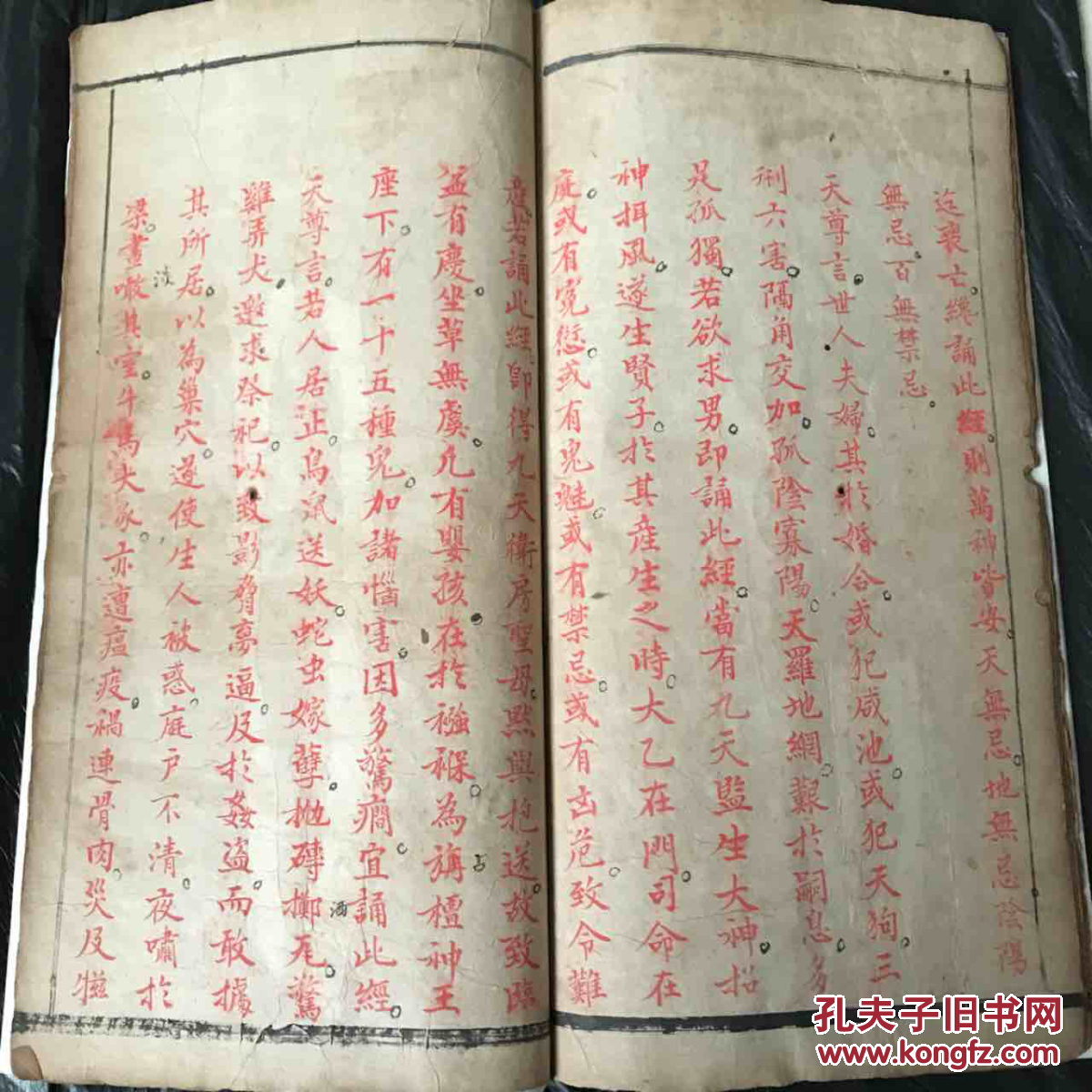 清代手抄本血经朱砂参人血书写的天尊玄蕴咒1340