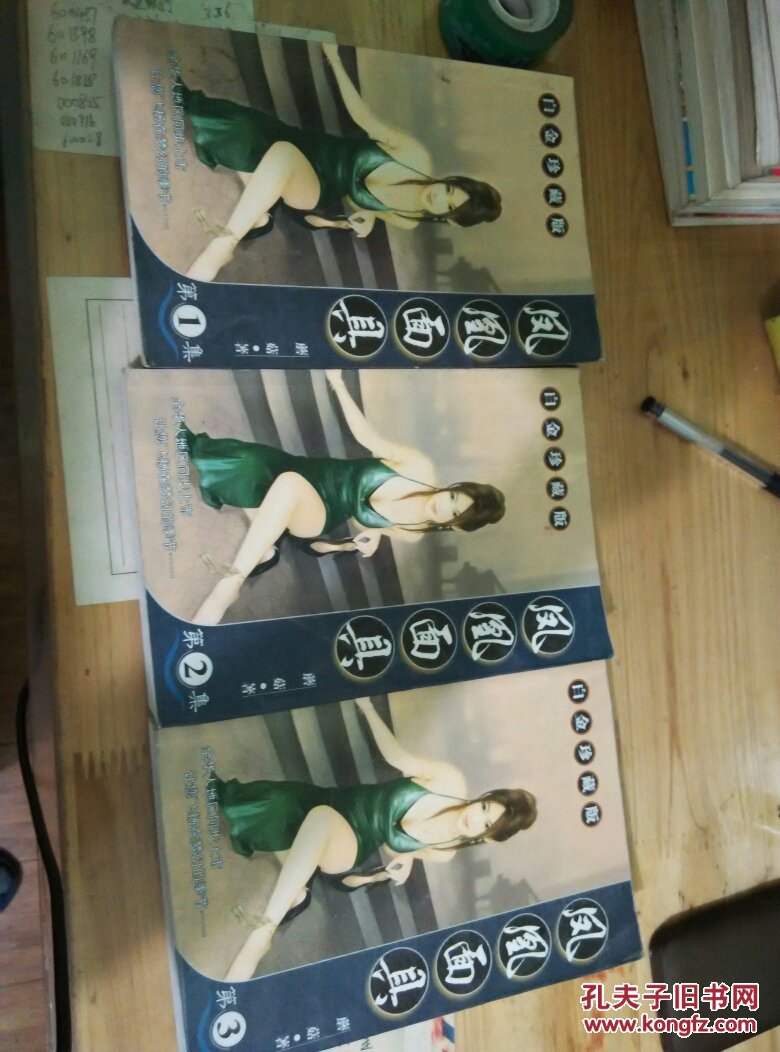 凤凰面具1/2/3集