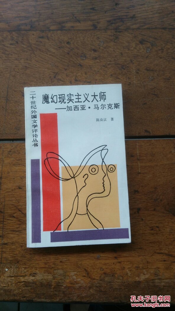 魔幻现实主义大师:加西亚·马尔克斯