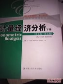 计量经济分析 : 英文版 第七版 下