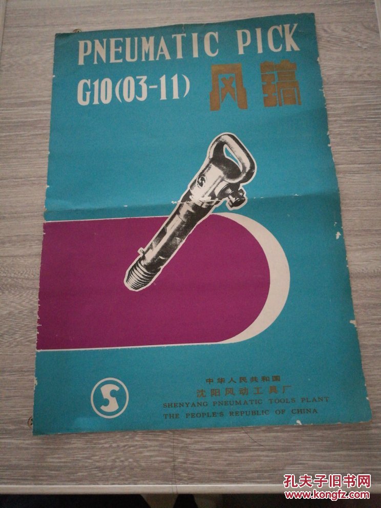 g10(03-11)风镐说明书