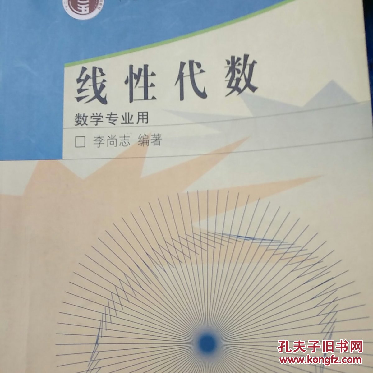 线性代数