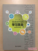 信息时代的学习革命:以杭州为例