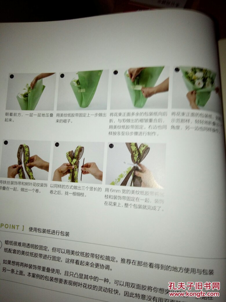 《花艺与礼品包装技法 花束包装技法 设计与制作 叶材的使用技法