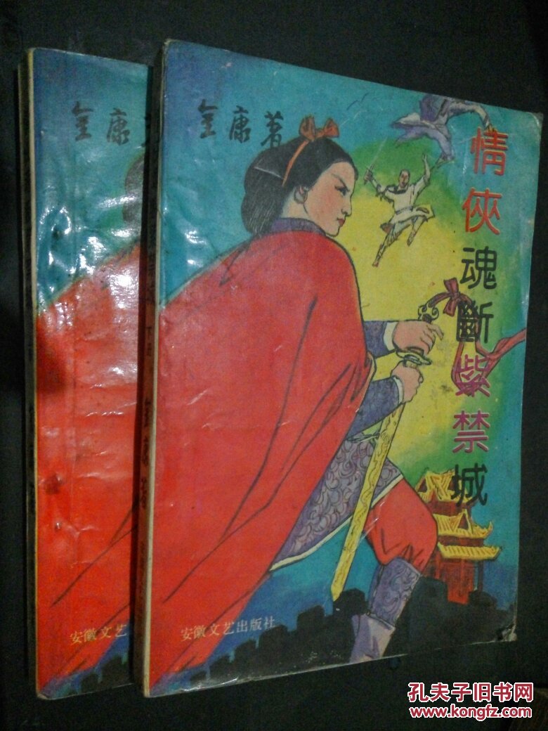 情侠魂断紫禁城(全2册)